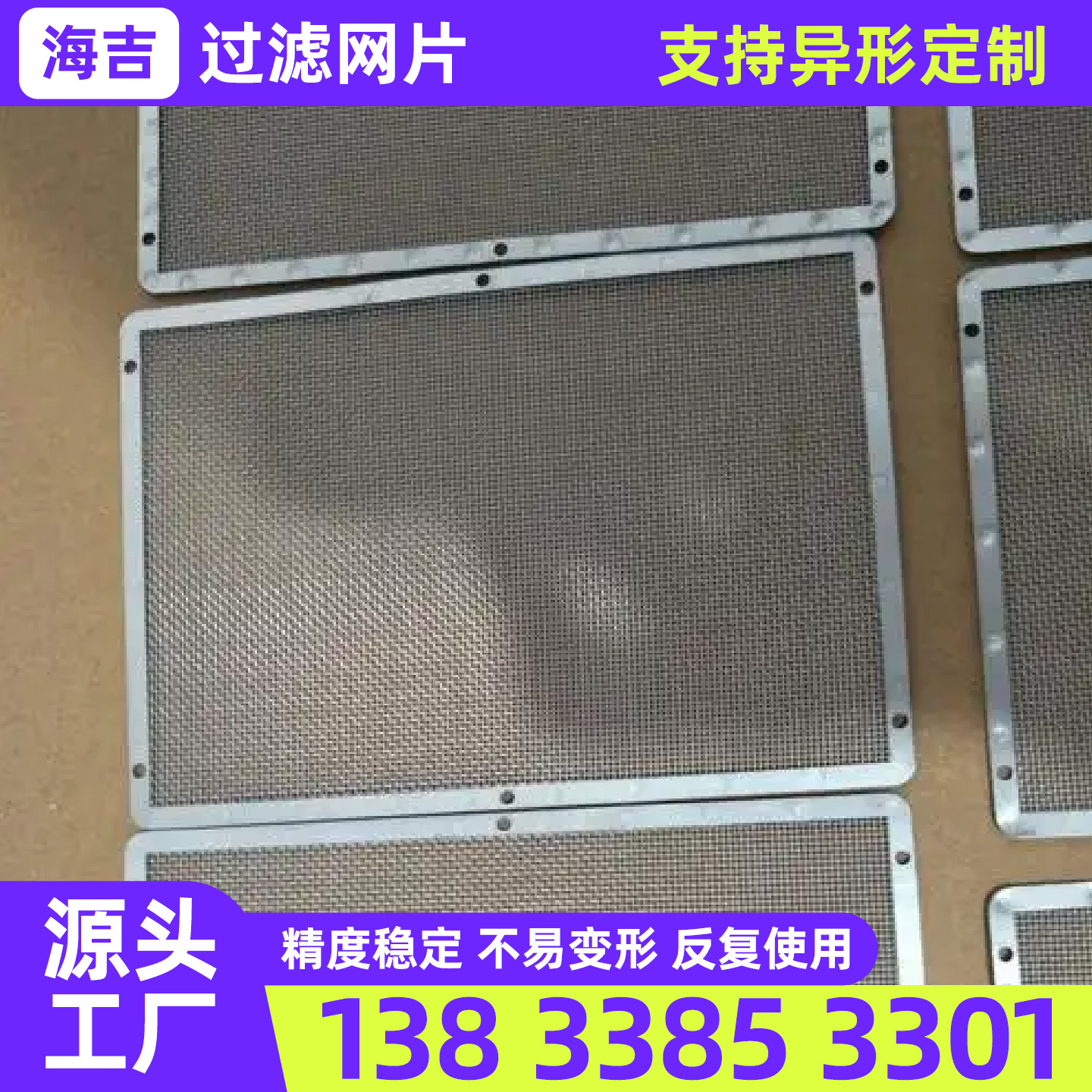 兰州市不锈钢网片过滤网 - 价格